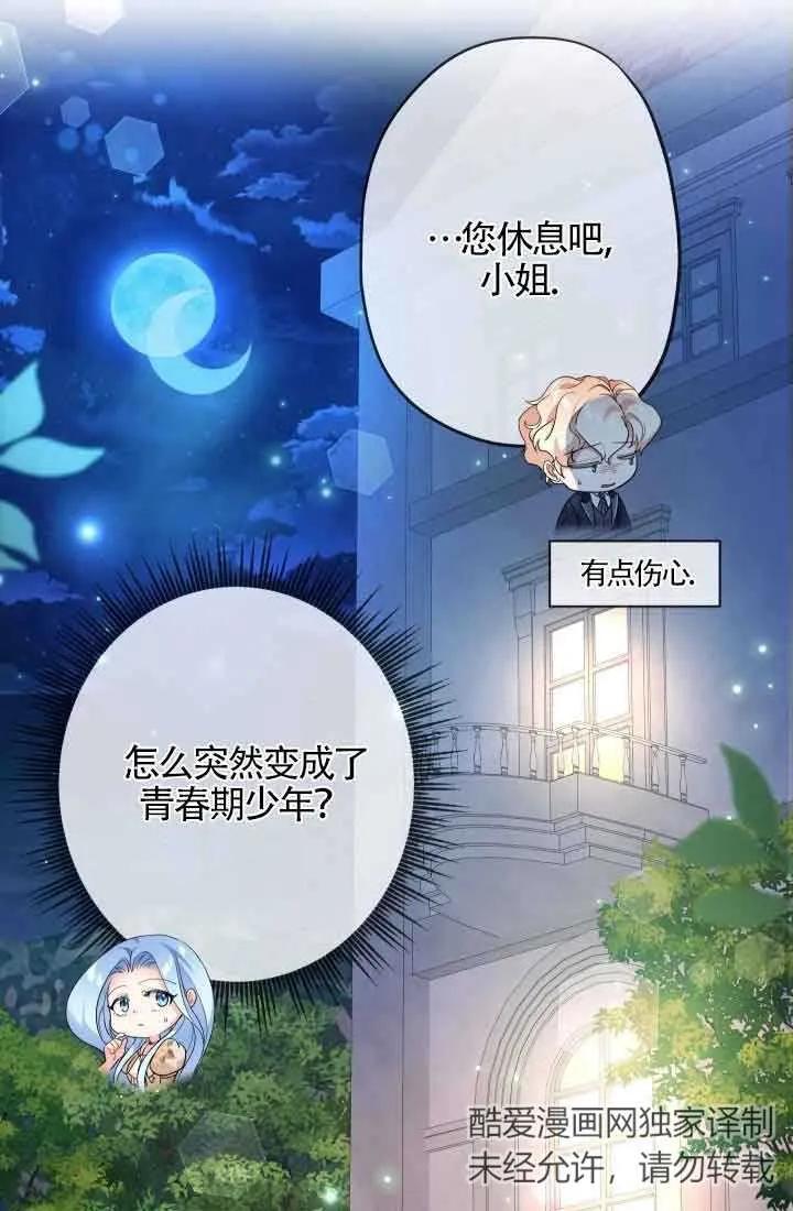 《我是反派，死了也没关系吗？》第47话 第35页