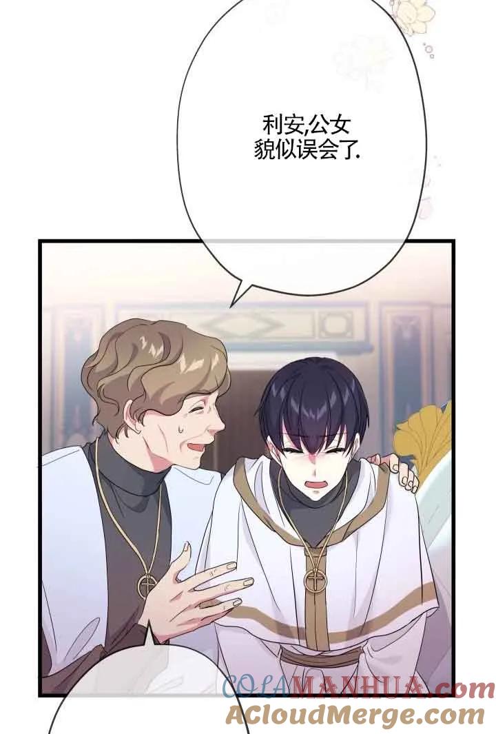 《我是反派，死了也没关系吗？》第47话 第93页