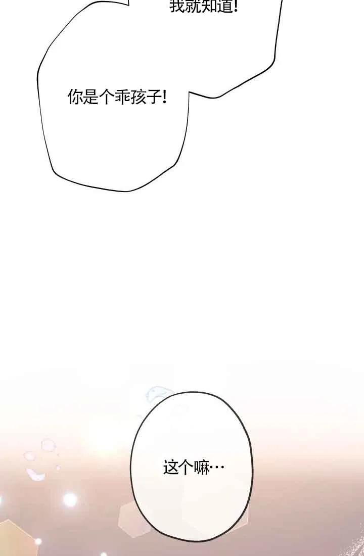 《我是反派，死了也没关系吗？》第47话 第66页