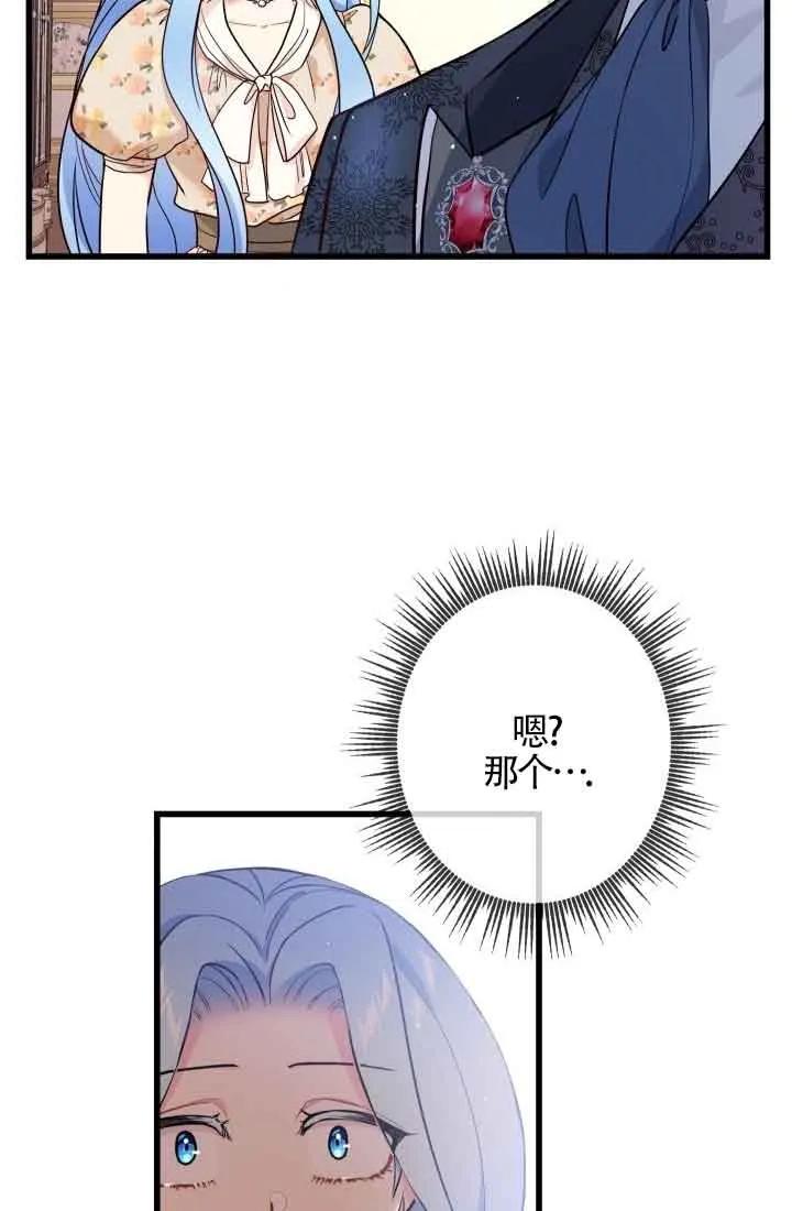 《我是反派，死了也没关系吗？》第47话 第28页