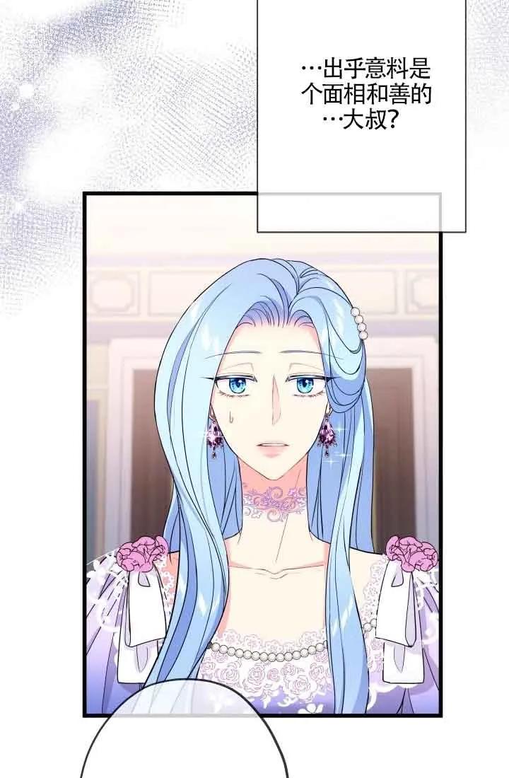 《我是反派，死了也没关系吗？》第47话 第52页