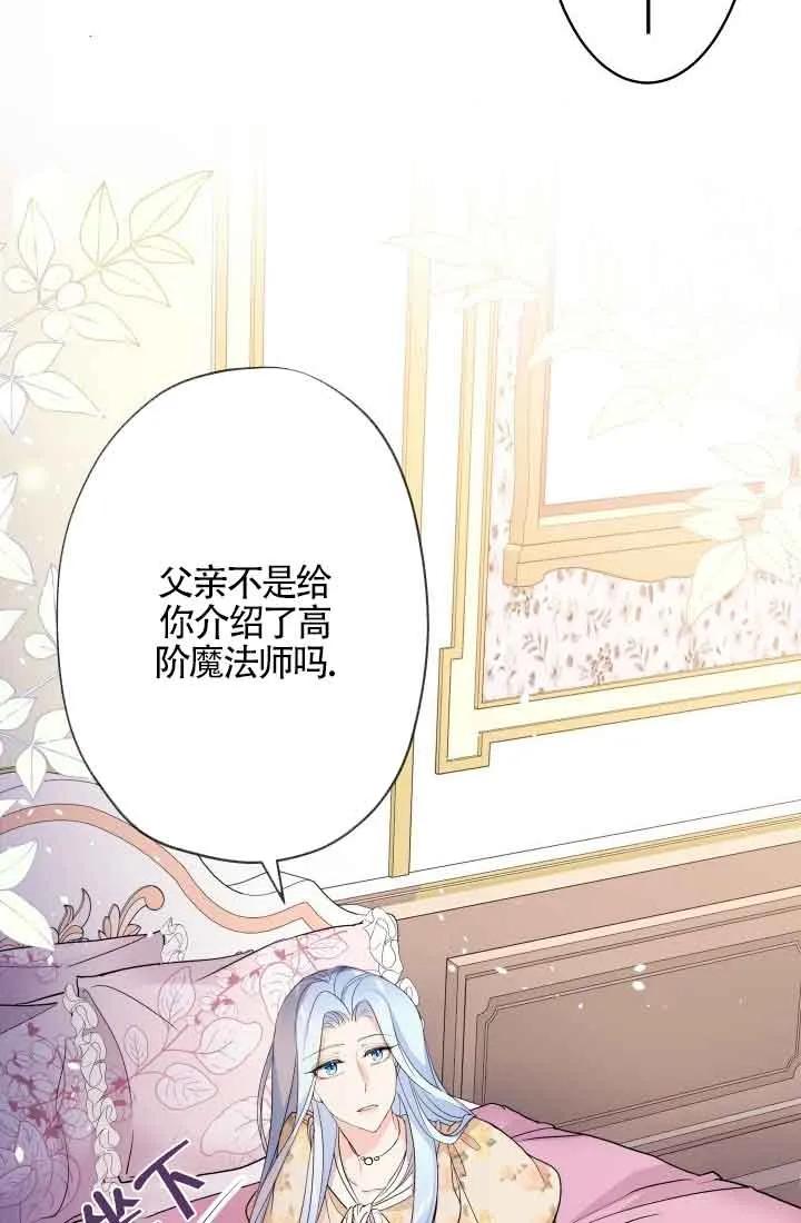 《我是反派，死了也没关系吗？》第47话 第4页