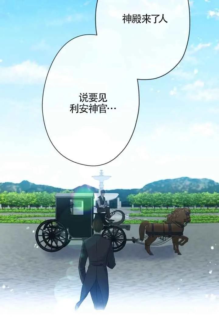 《我是反派，死了也没关系吗？》第47话 第43页