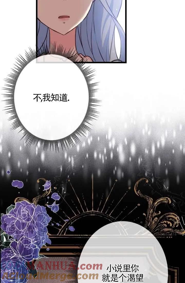 《我是反派，死了也没关系吗？》第47话 第29页