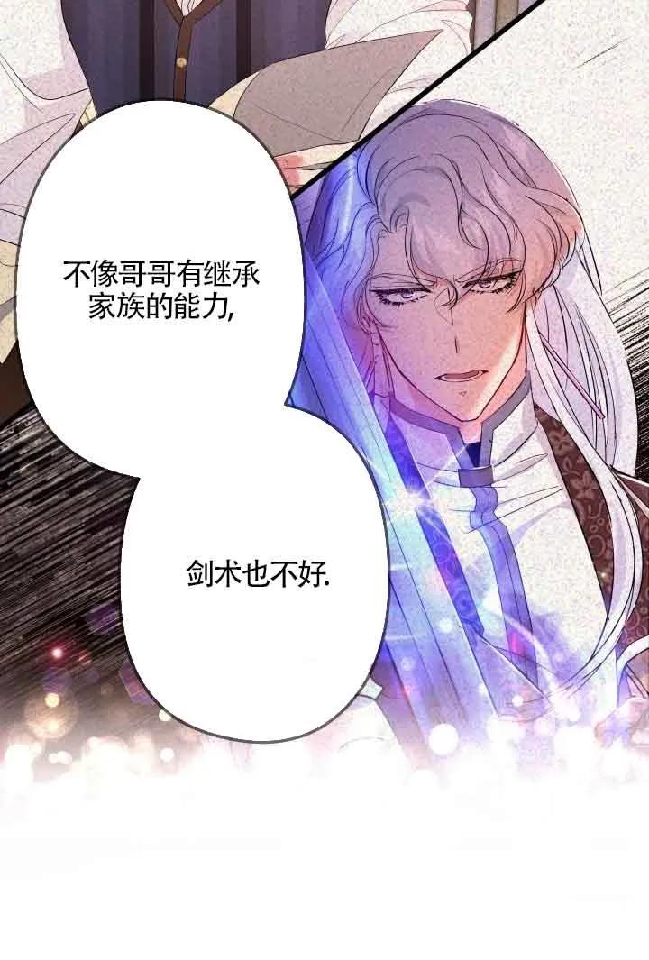 《我是反派，死了也没关系吗？》第47话 第83页