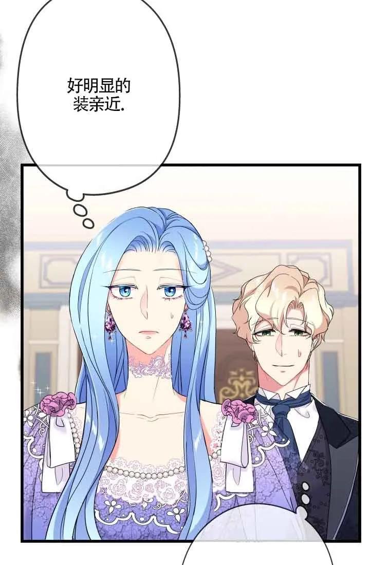 《我是反派，死了也没关系吗？》第47话 第56页