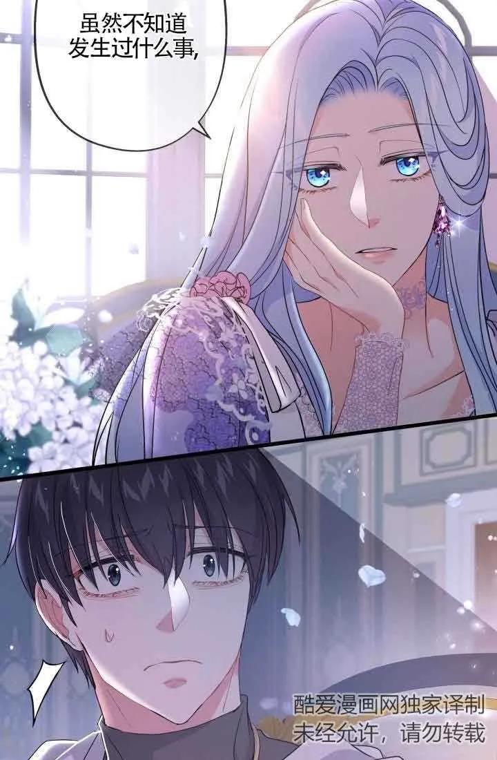 《我是反派，死了也没关系吗？》第47话 第71页