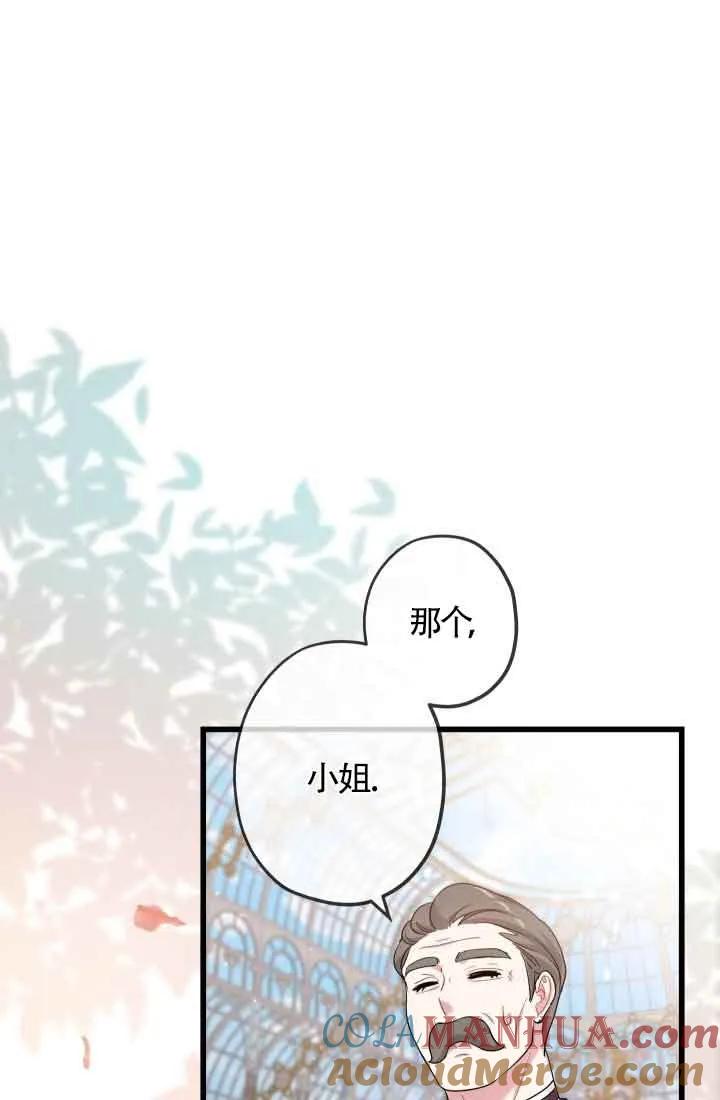 《我是反派，死了也没关系吗？》第47话 第37页
