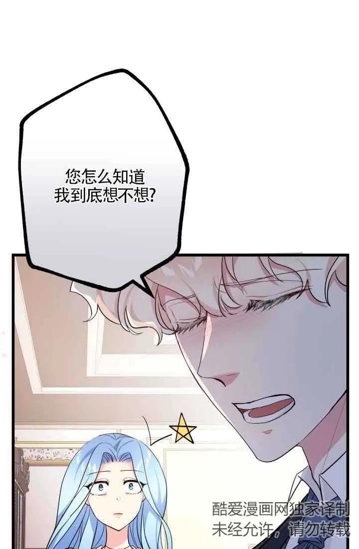 《我是反派，死了也没关系吗？》第47话 第27页