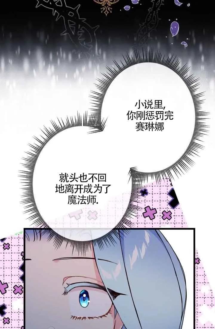 《我是反派，死了也没关系吗？》第47话 第31页