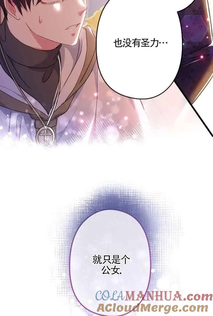 《我是反派，死了也没关系吗？》第47话 第85页