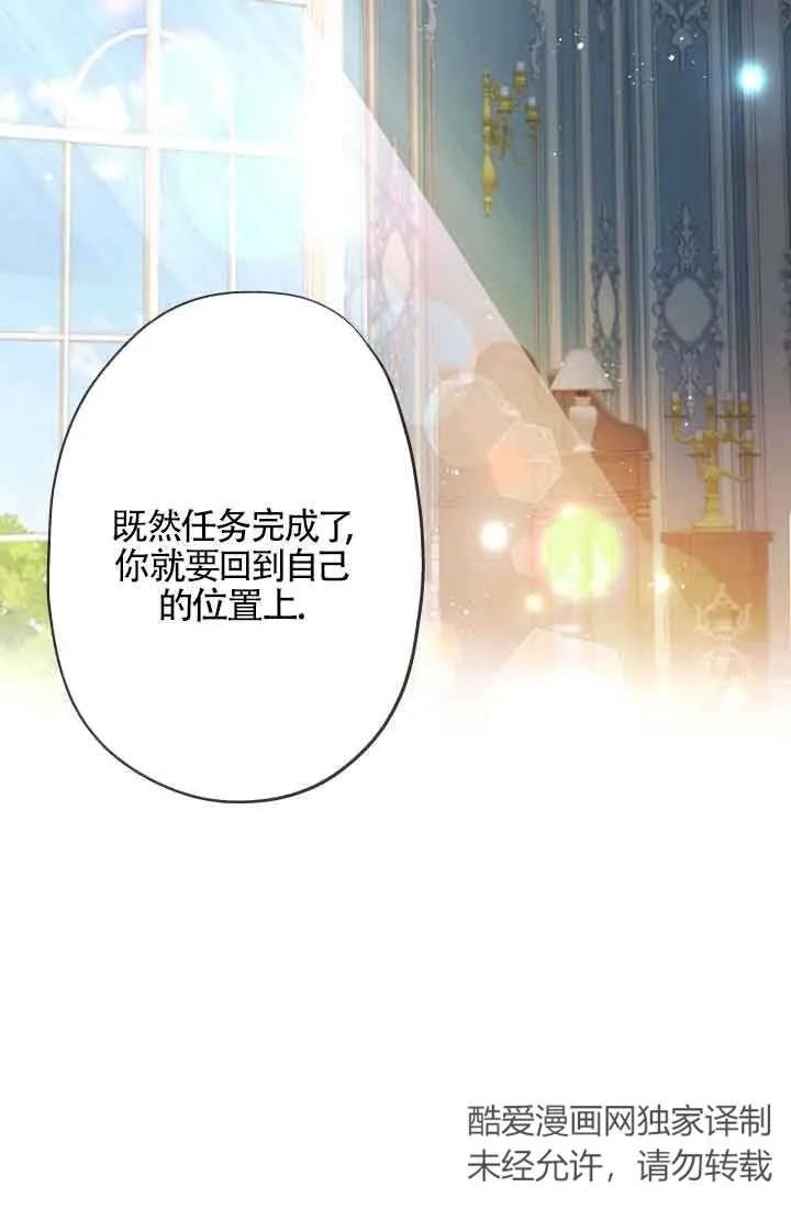 《我是反派，死了也没关系吗？》第47话 第59页