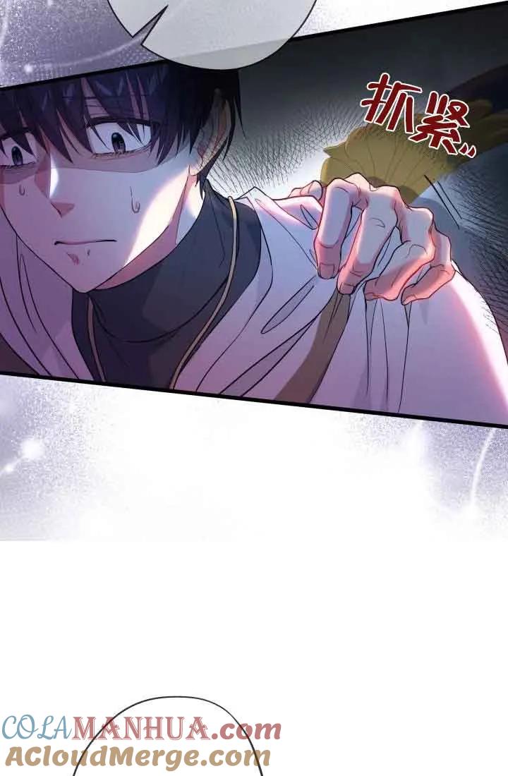 《我是反派，死了也没关系吗？》第47话 第77页