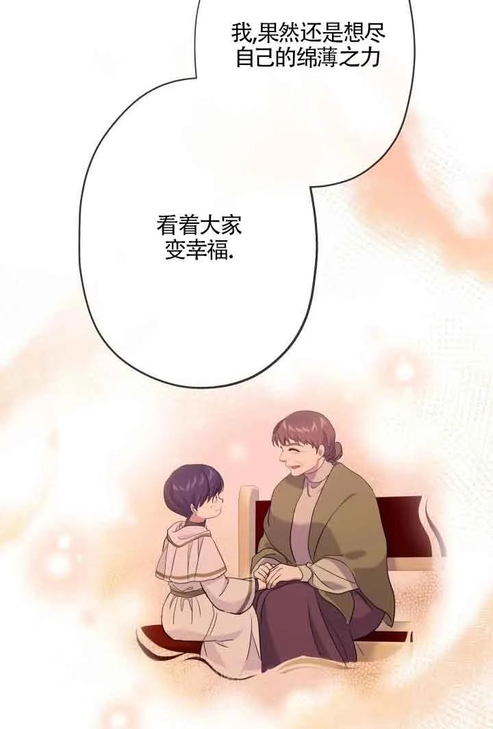 《我是反派，死了也没关系吗？》第47话 第96页