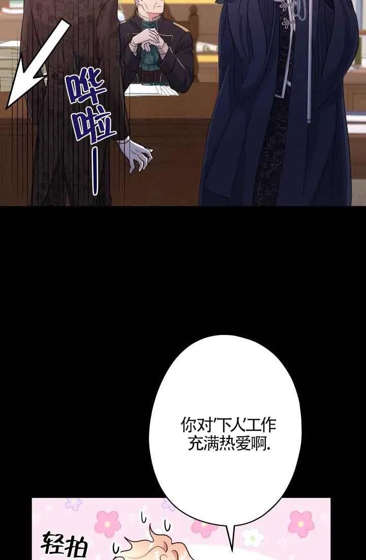 《我是反派，死了也没关系吗？》第47话 第12页