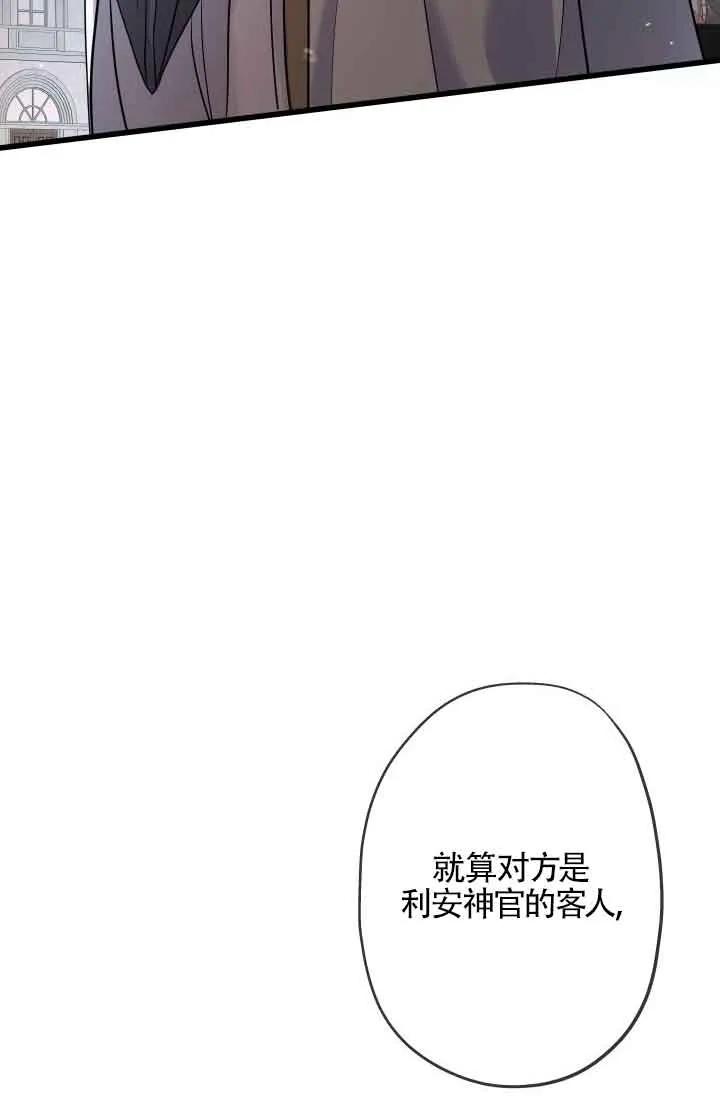 《我是反派，死了也没关系吗？》第47话 第46页