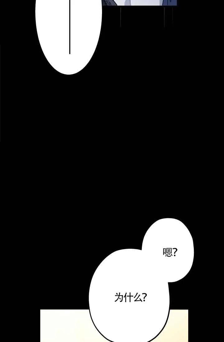 《我是反派，死了也没关系吗？》第47话 第7页