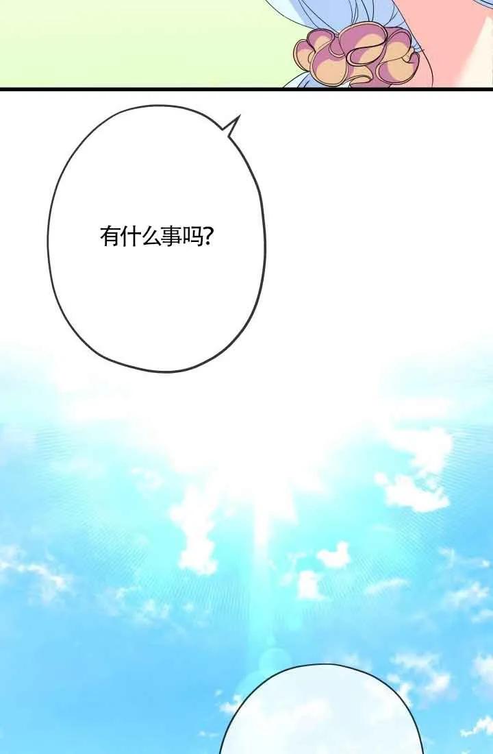 《我是反派，死了也没关系吗？》第47话 第42页