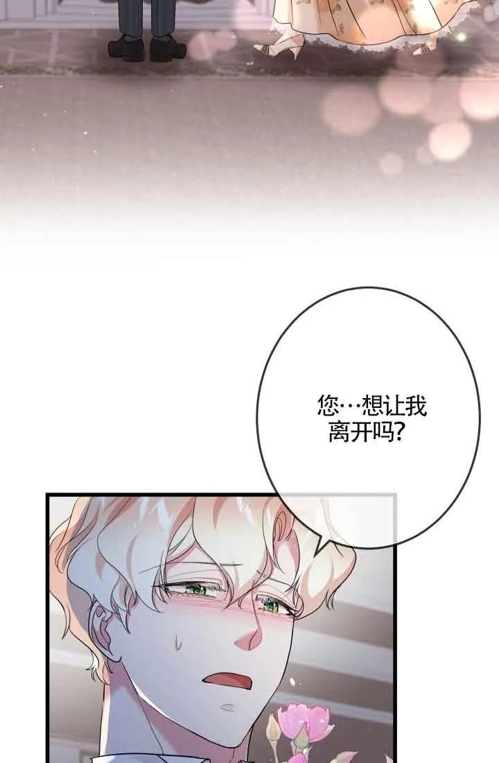 《我是反派，死了也没关系吗？》第47话 第22页