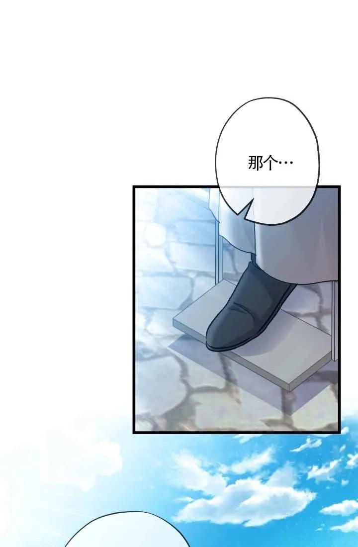 《我是反派，死了也没关系吗？》第47话 第44页