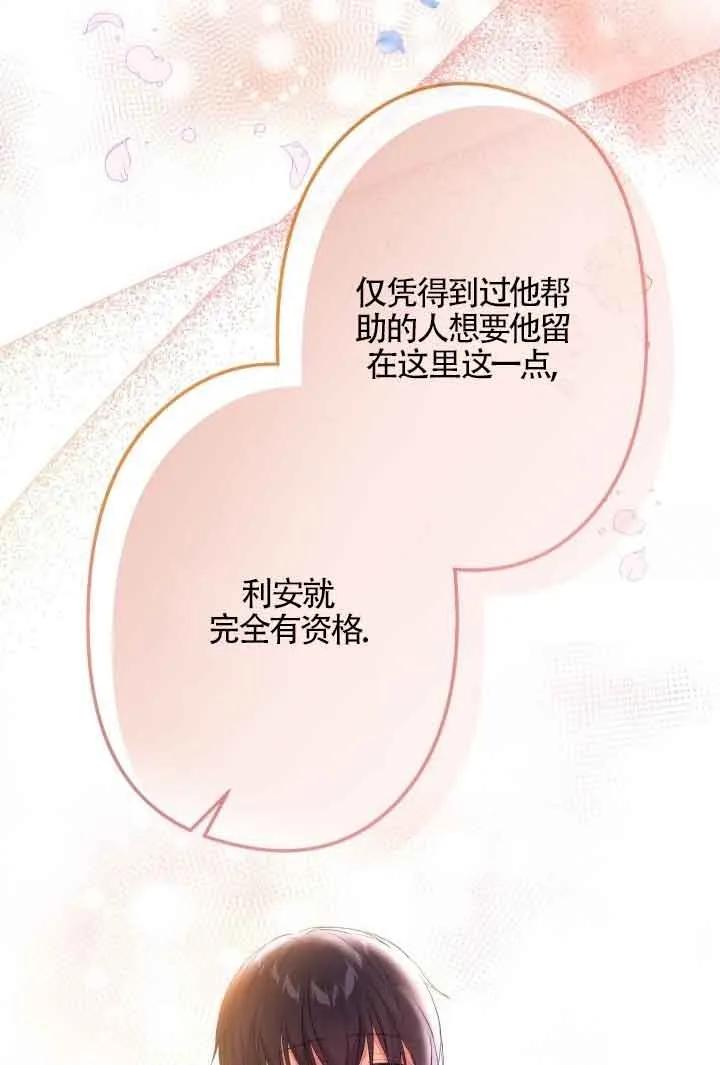《我是反派，死了也没关系吗？》第47话 第91页