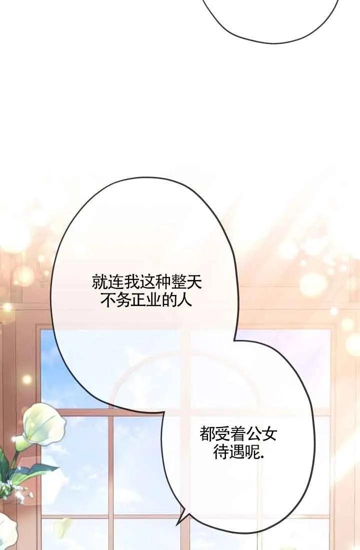 《我是反派，死了也没关系吗？》第47话 第79页