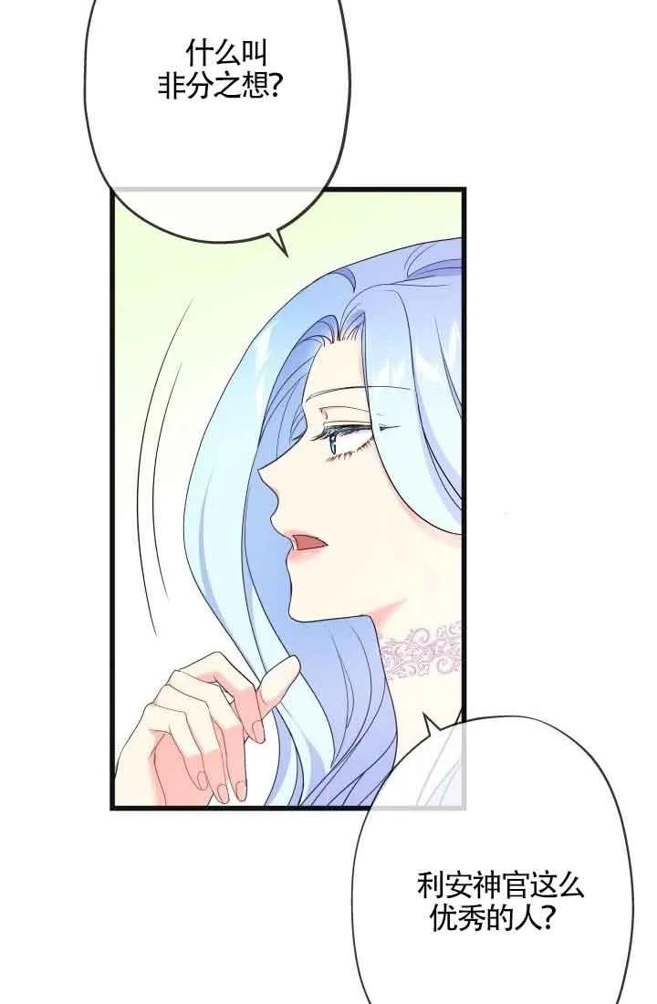 《我是反派，死了也没关系吗？》第47话 第78页