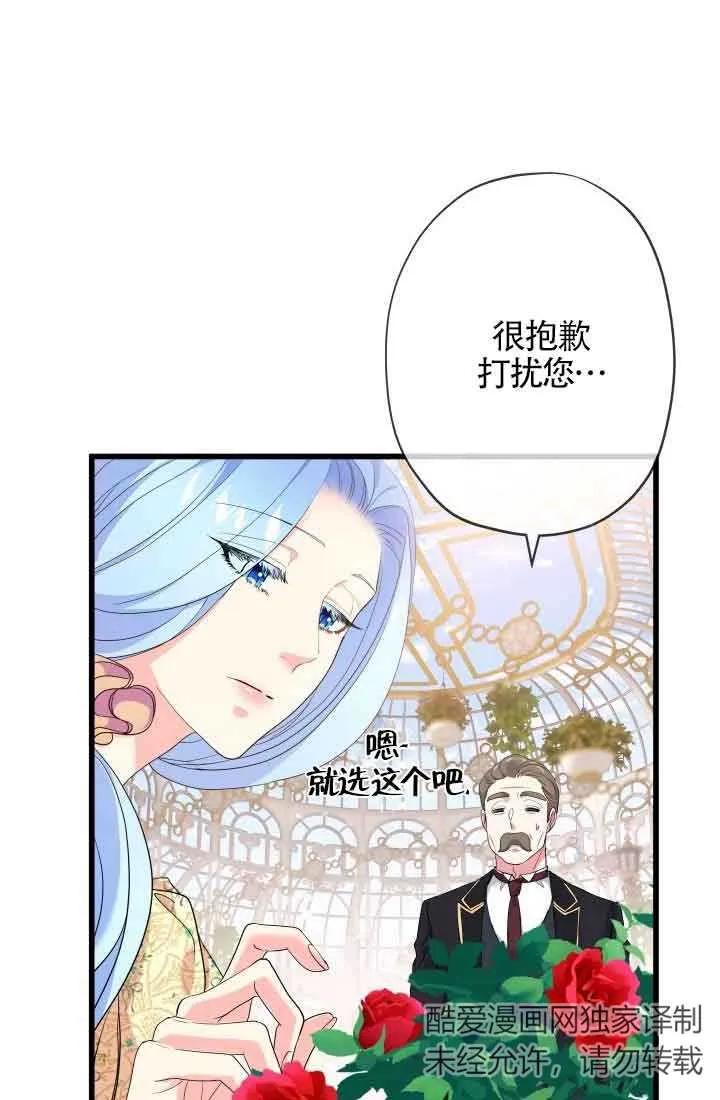 《我是反派，死了也没关系吗？》第47话 第40页