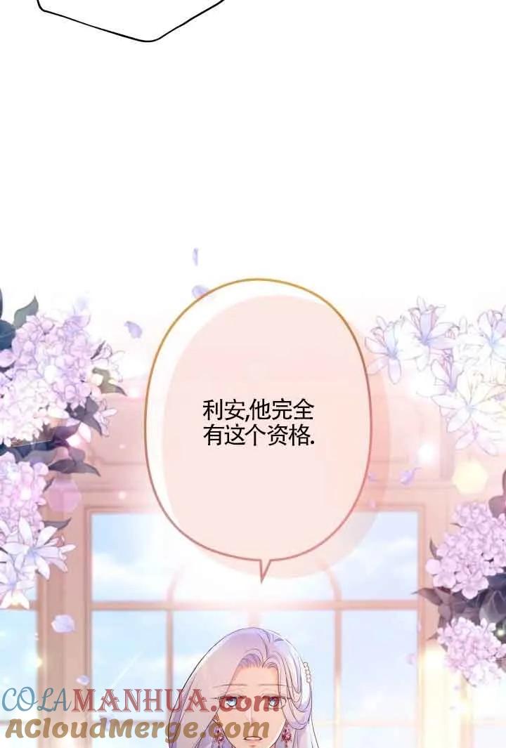 《我是反派，死了也没关系吗？》第47话 第89页