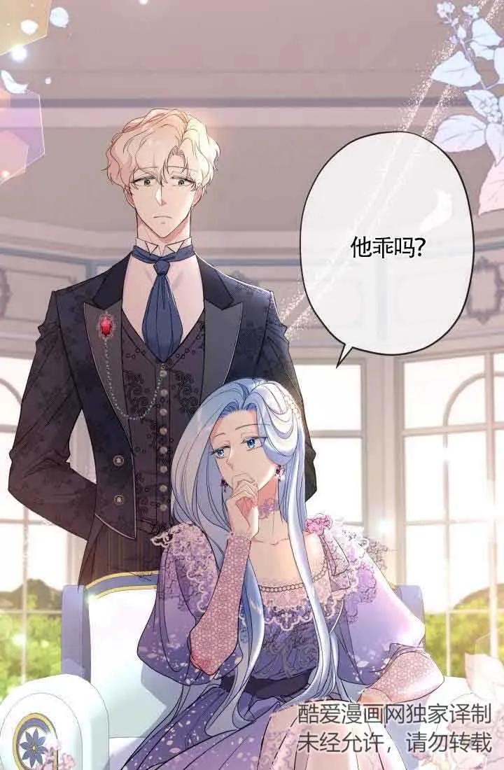《我是反派，死了也没关系吗？》第47话 第67页