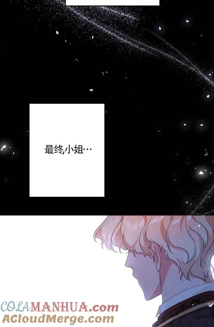 《我是反派，死了也没关系吗？》第47话 第17页