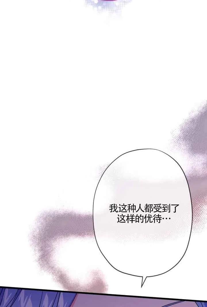 《我是反派，死了也没关系吗？》第47话 第86页