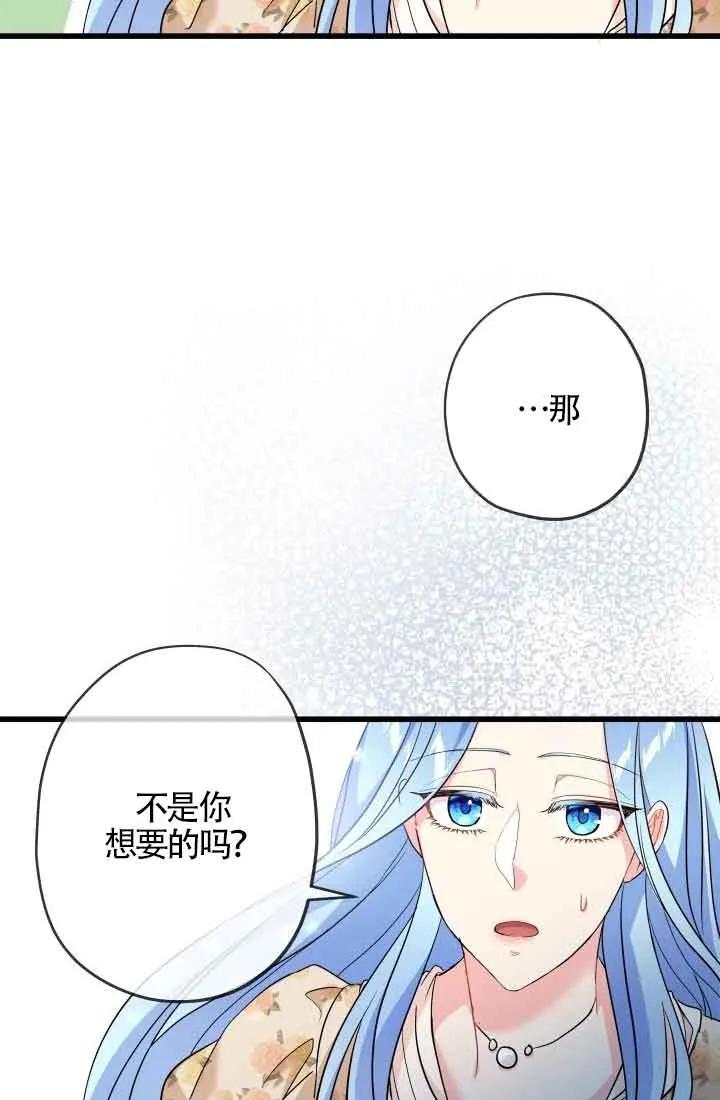 《我是反派，死了也没关系吗？》第47话 第24页
