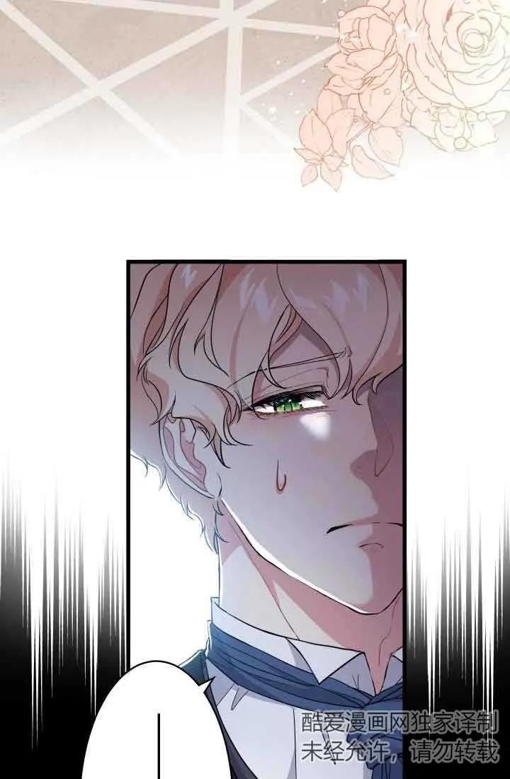 《我是反派，死了也没关系吗？》第47话 第6页