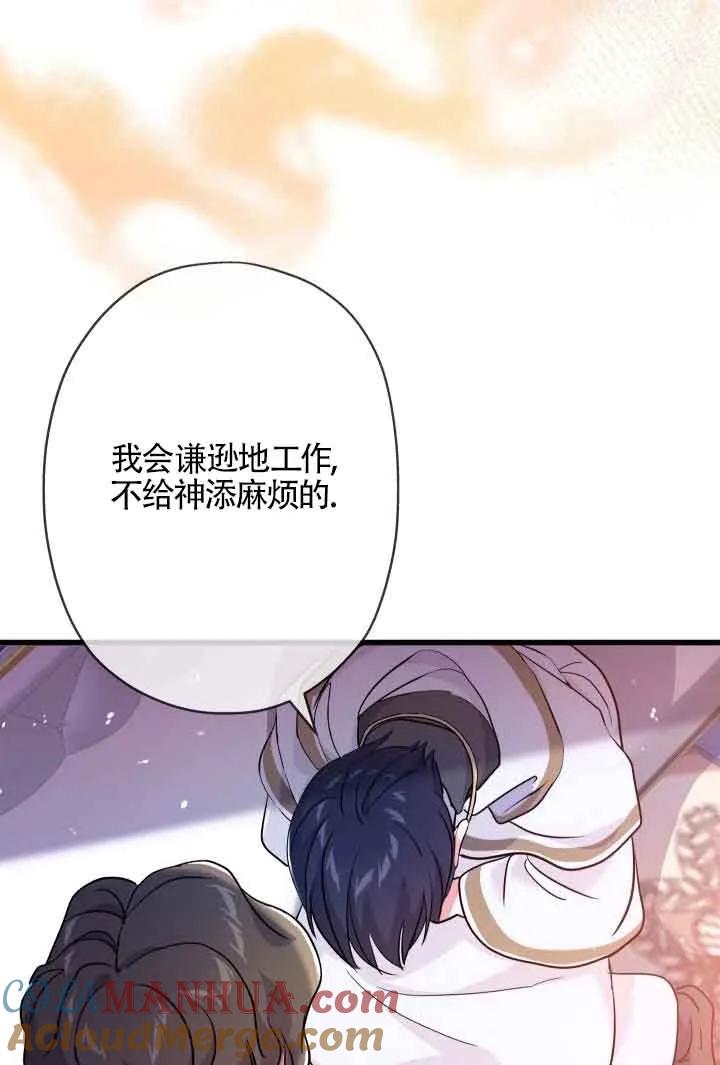《我是反派，死了也没关系吗？》第47话 第97页