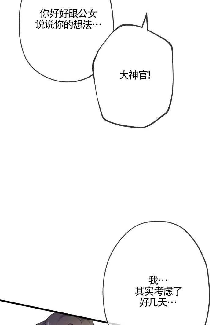 《我是反派，死了也没关系吗？》第47话 第94页