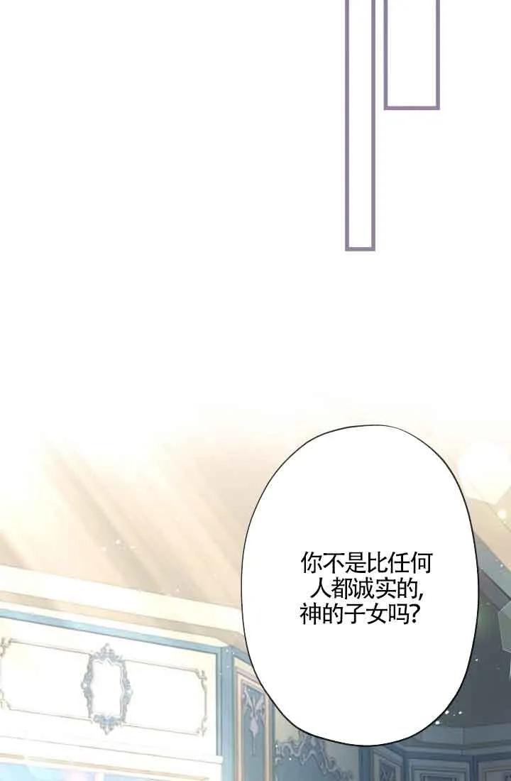 《我是反派，死了也没关系吗？》第47话 第58页