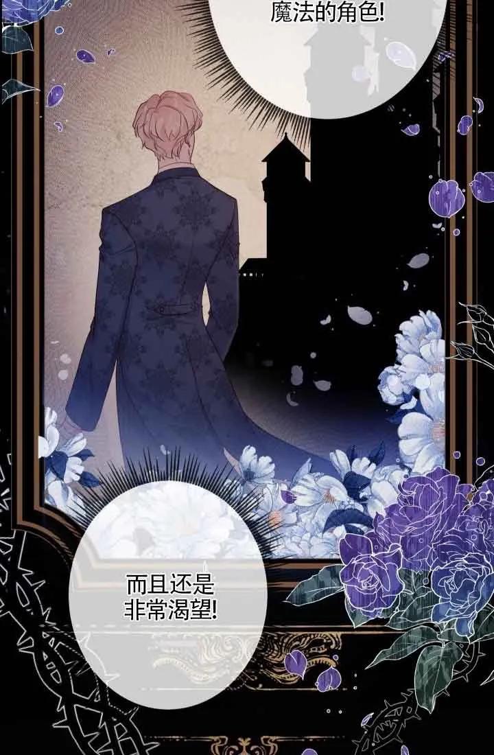 《我是反派，死了也没关系吗？》第47话 第30页