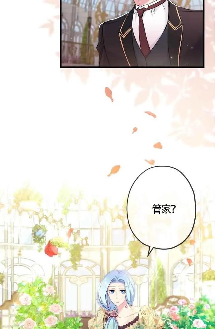 《我是反派，死了也没关系吗？》第47话 第38页