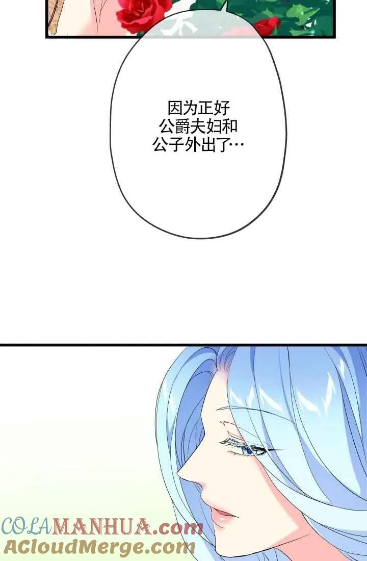 《我是反派，死了也没关系吗？》第47话 第41页
