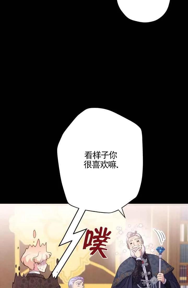 《我是反派，死了也没关系吗？》第47话 第11页