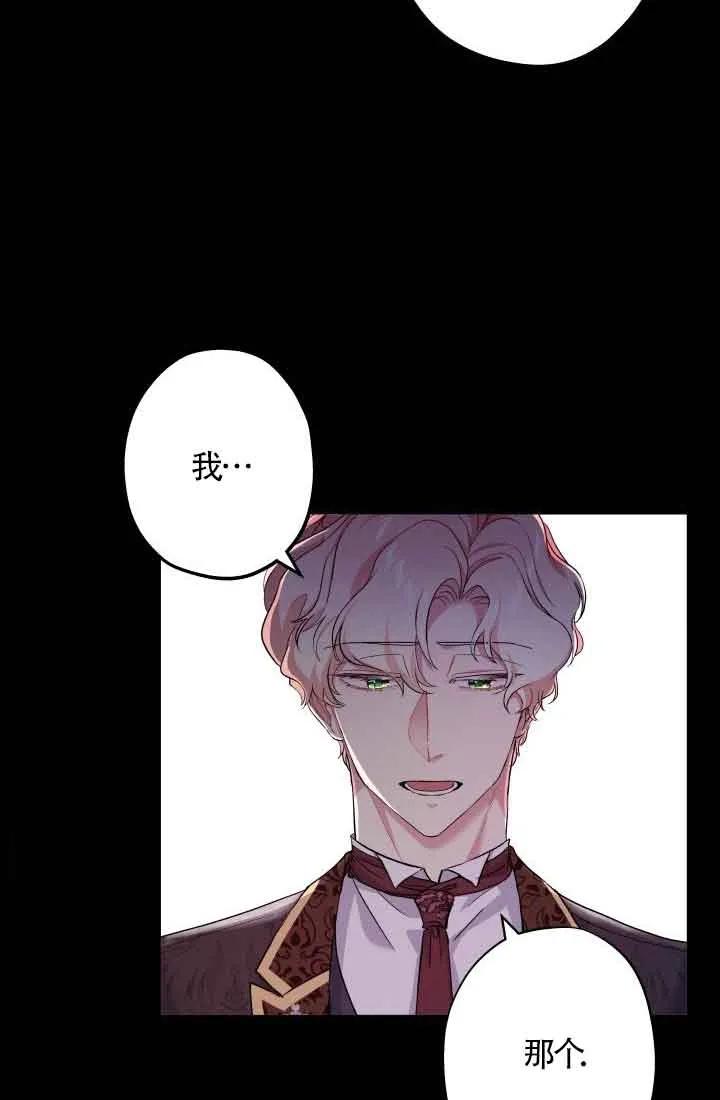 《我是反派，死了也没关系吗？》第47话 第10页