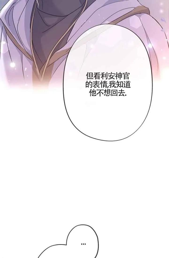 《我是反派，死了也没关系吗？》第47话 第72页