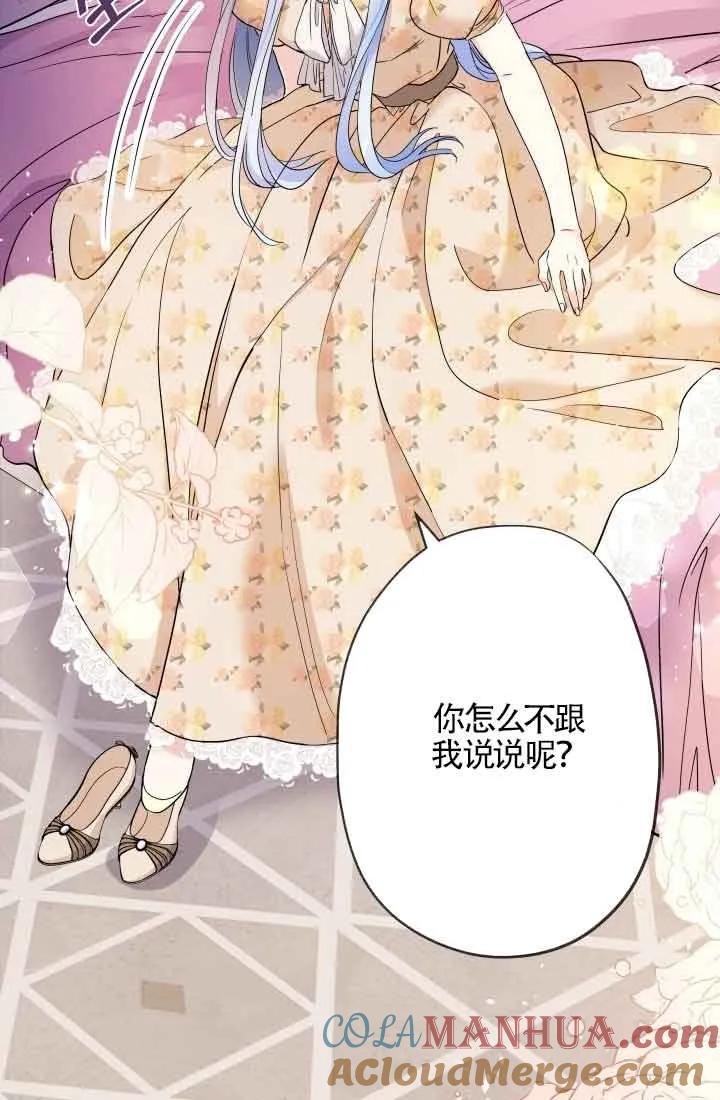 《我是反派，死了也没关系吗？》第47话 第5页