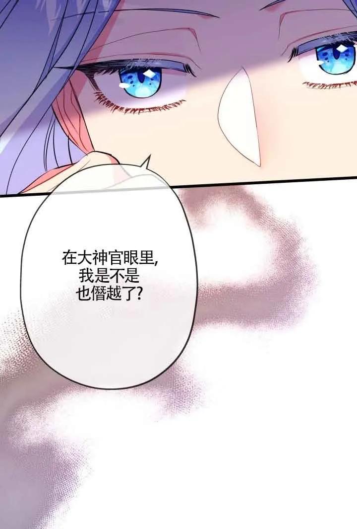《我是反派，死了也没关系吗？》第47话 第87页