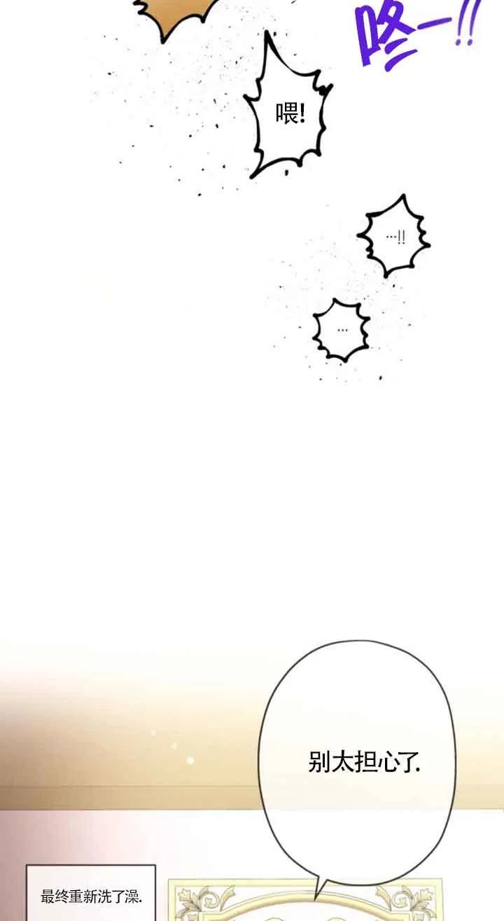 《我是反派，死了也没关系吗？》第48话 第71页