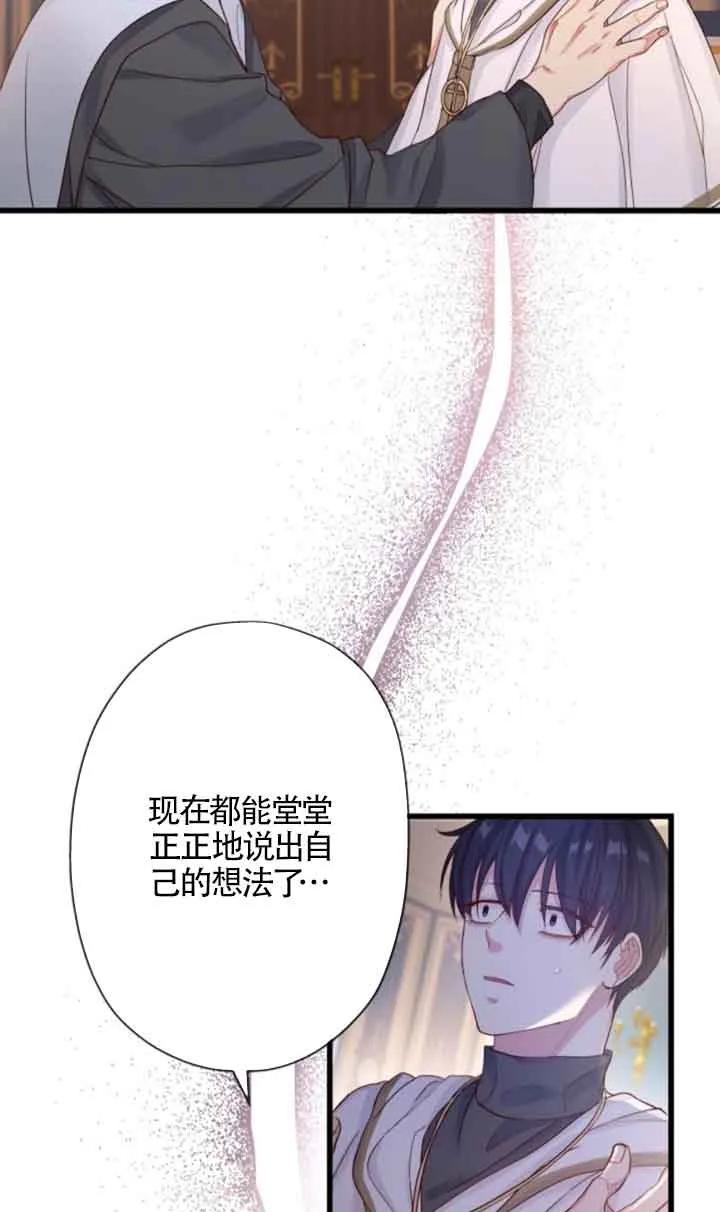 《我是反派，死了也没关系吗？》第48话 第8页
