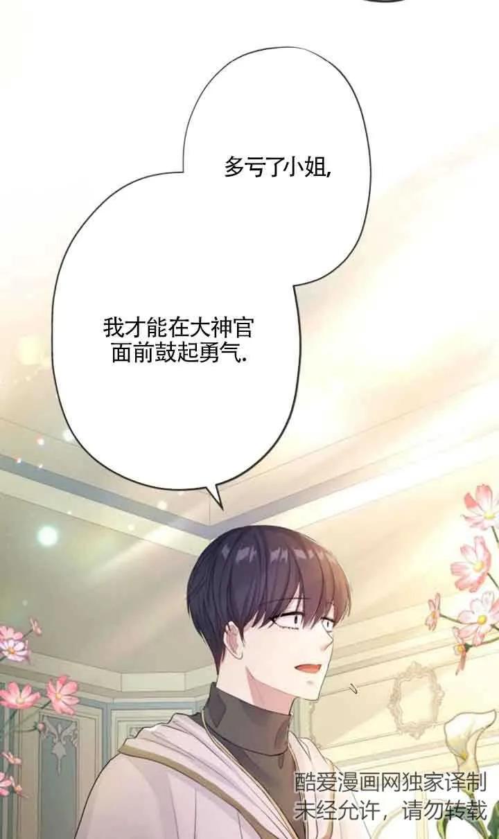 《我是反派，死了也没关系吗？》第48话 第29页