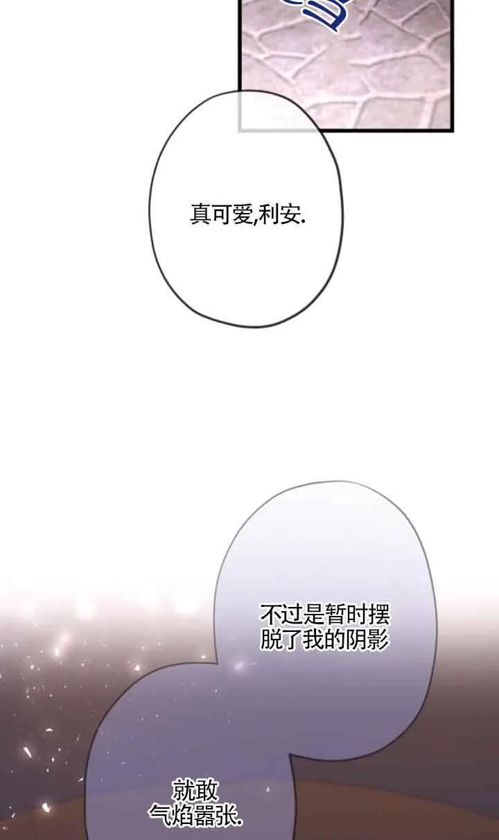《我是反派，死了也没关系吗？》第48话 第14页