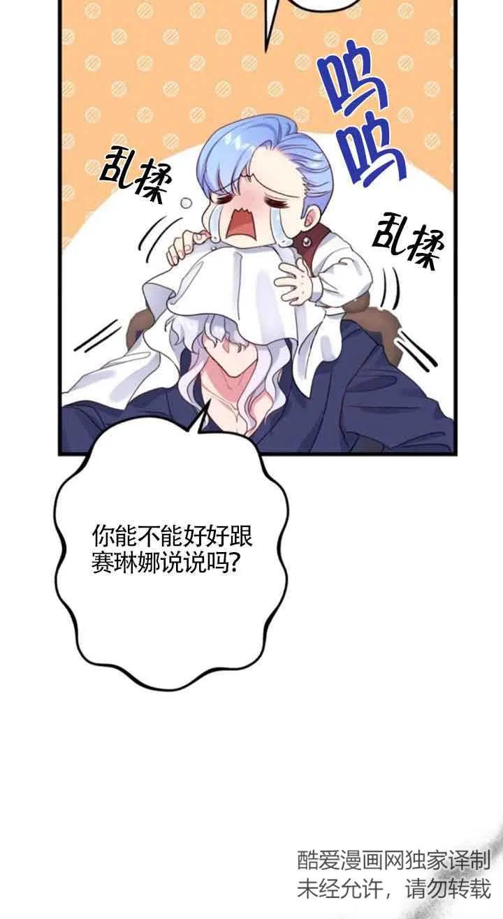 《我是反派，死了也没关系吗？》第48话 第78页